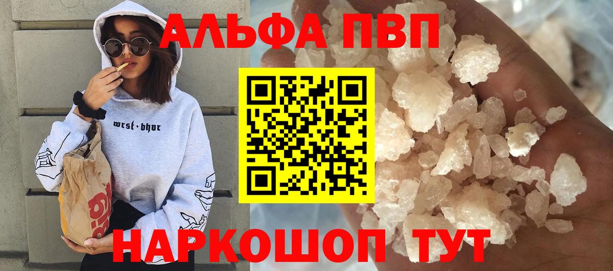 Альфа ПВП крисы CK  А ПВП СК  где купить   Alpha PVP  Нефтеюганск  Вход с VPN 