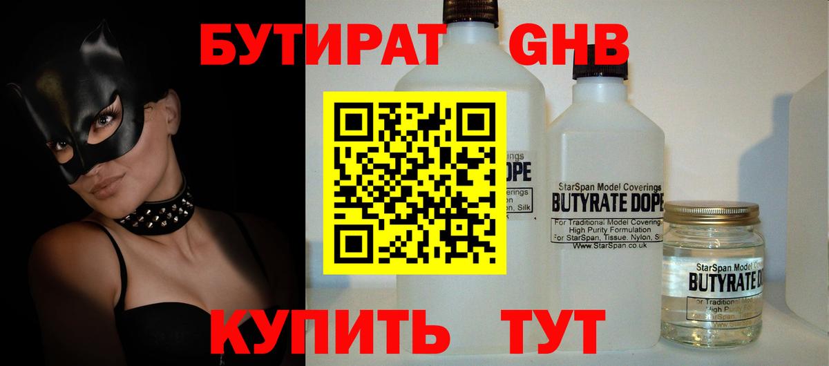 Нефтеюганск  БУТИРАТ 99%  Вход с VPN 
