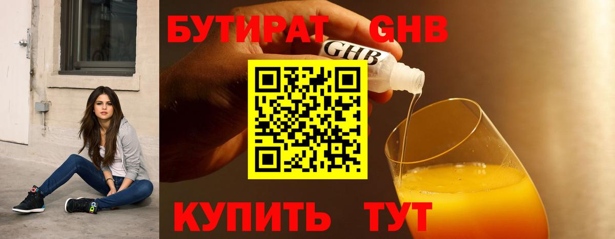 БУТИРАТ жидкий экстази Нефтеюганск
