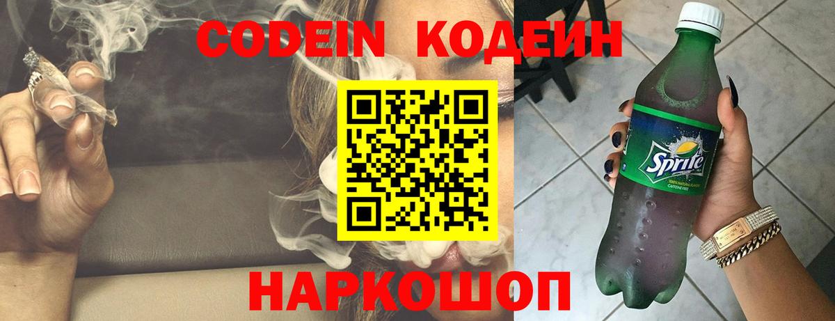 Нефтеюганск  Codein напиток Lean (лин)  Codein Purple Drank  Вход с VPN 
