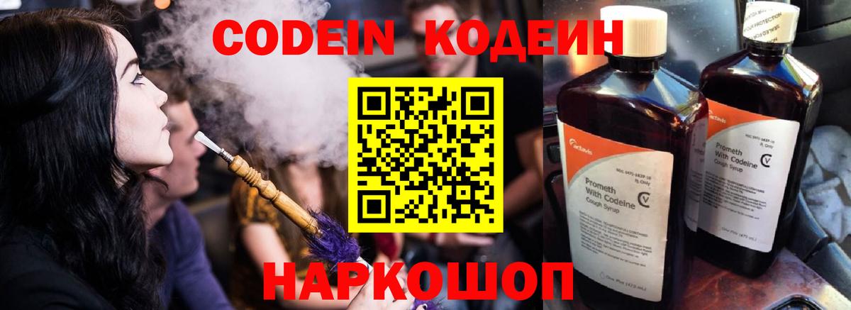 Кодеиновый сироп Lean Purple Drank Нефтеюганск
